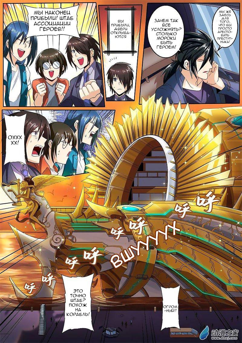 Манга Герой? Я давно перестал им быть - Глава 148 Страница 8