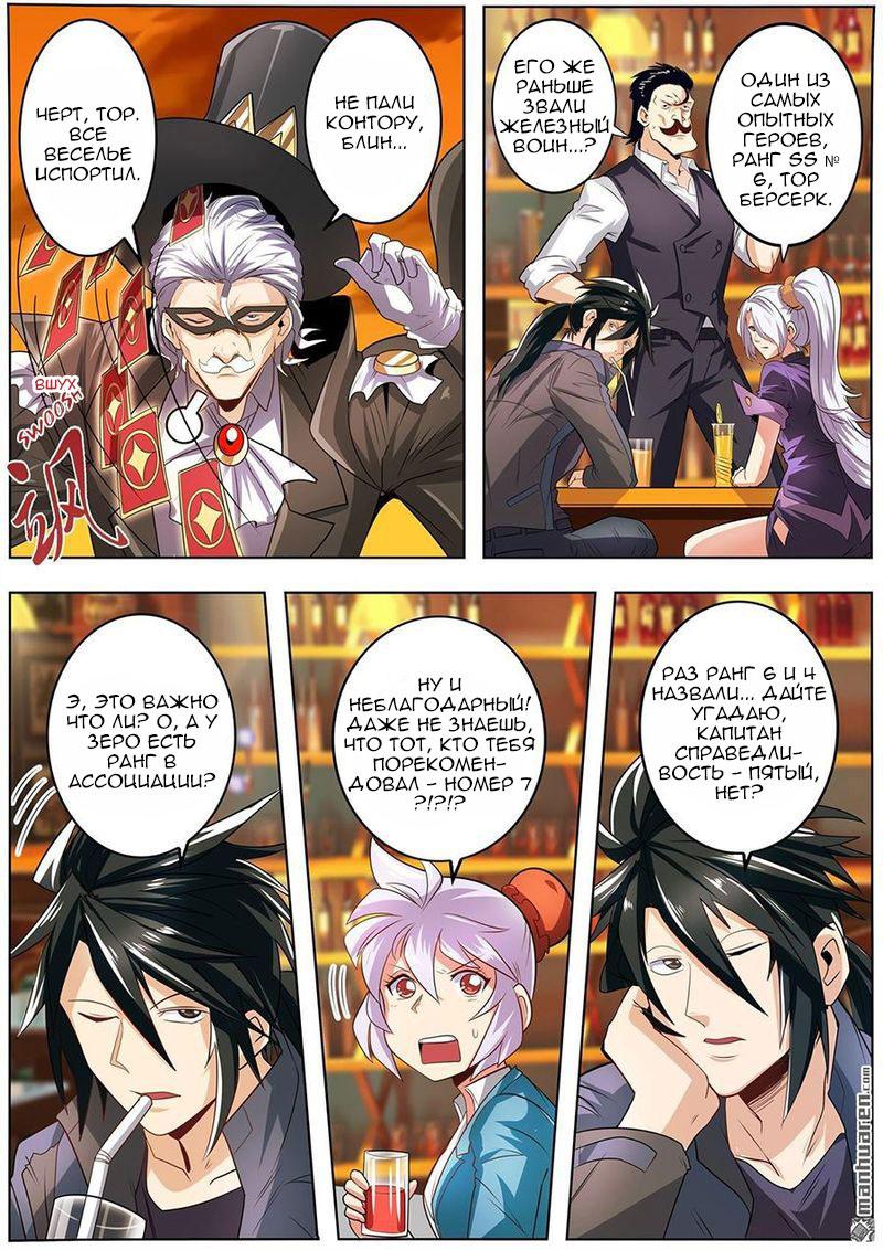 Манга Герой? Я давно перестал им быть - Глава 148 Страница 20