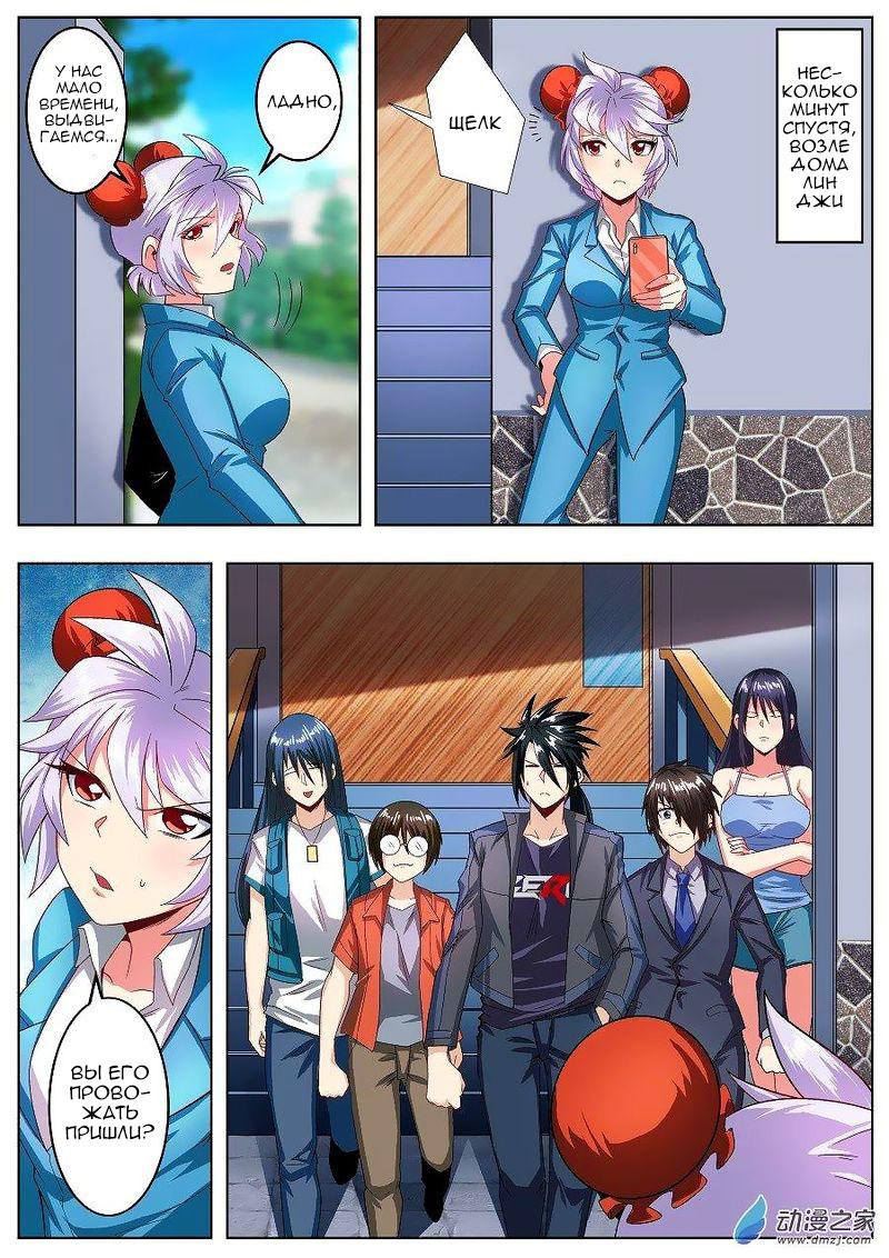 Манга Герой? Я давно перестал им быть - Глава 148 Страница 4