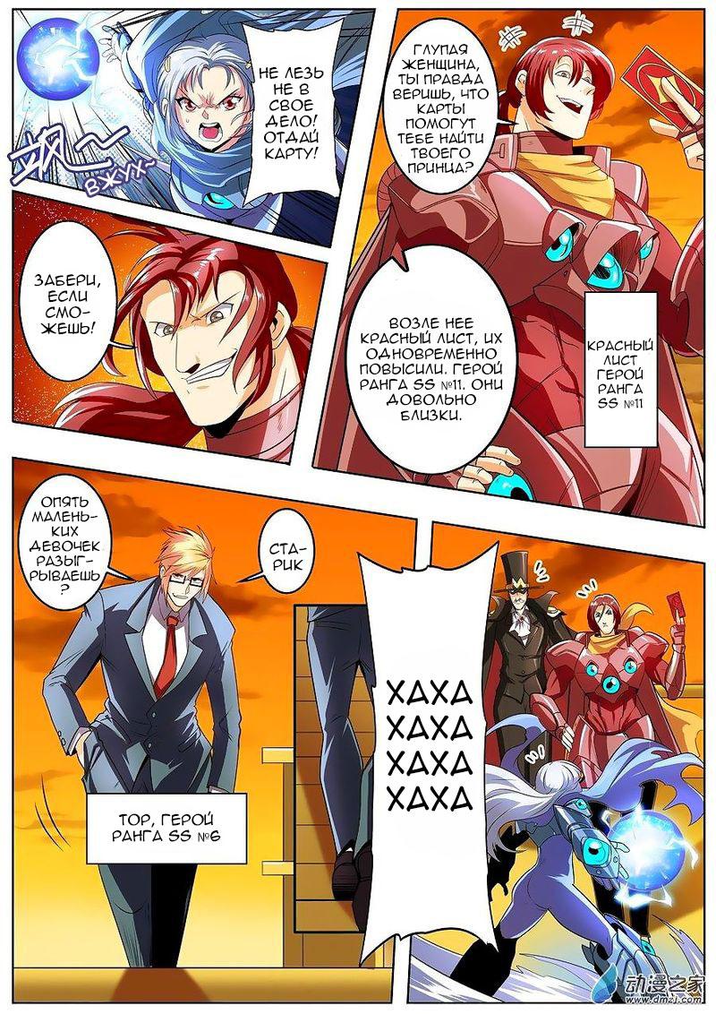 Манга Герой? Я давно перестал им быть - Глава 148 Страница 19