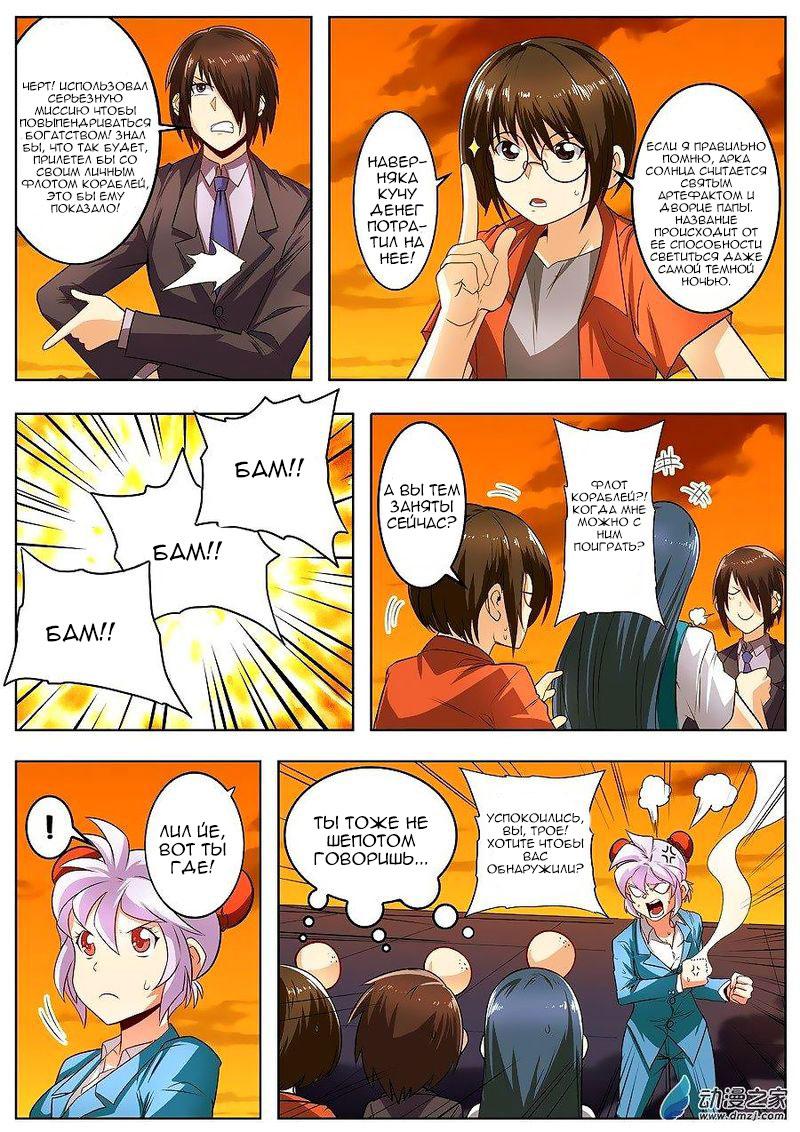 Манга Герой? Я давно перестал им быть - Глава 148 Страница 10