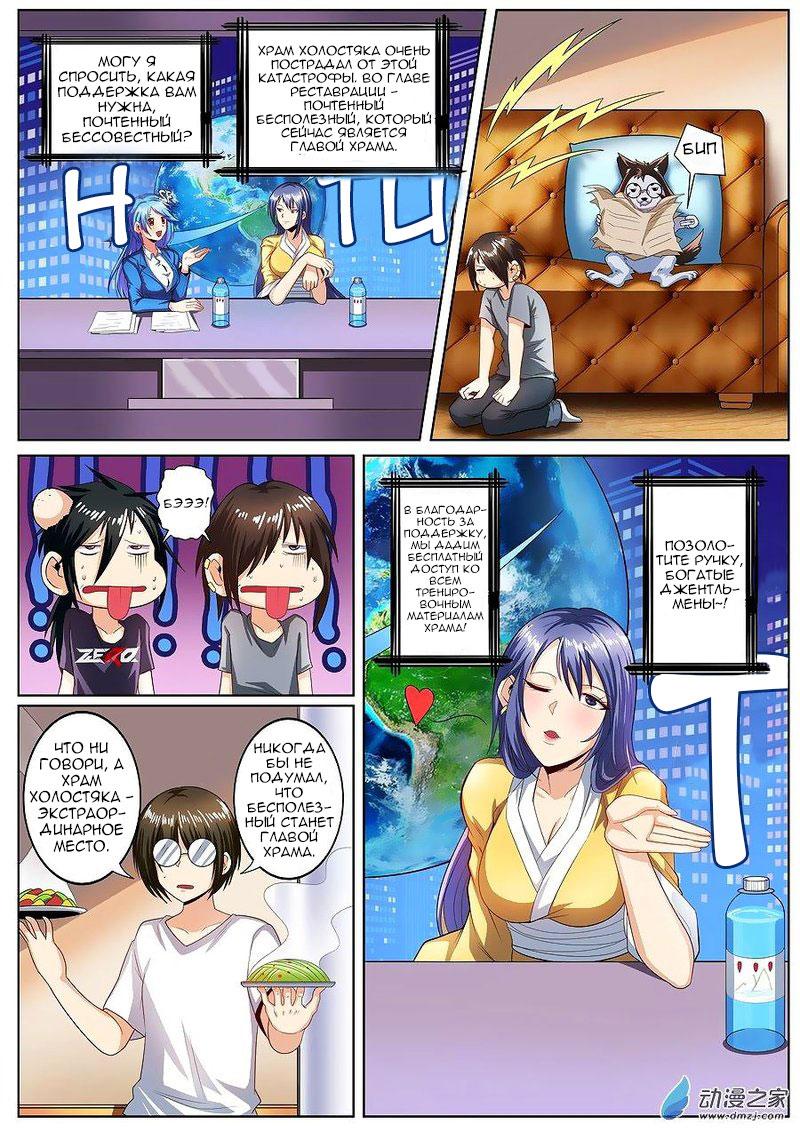 Манга Герой? Я давно перестал им быть - Глава 147 Страница 4