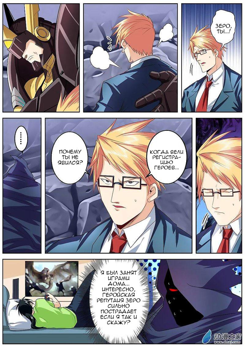 Манга Герой? Я давно перестал им быть - Глава 146 Страница 7
