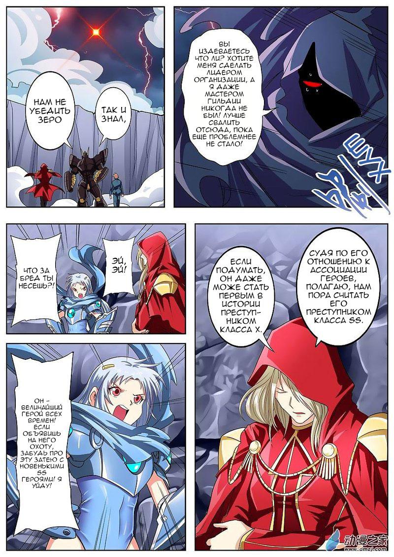 Манга Герой? Я давно перестал им быть - Глава 146 Страница 11