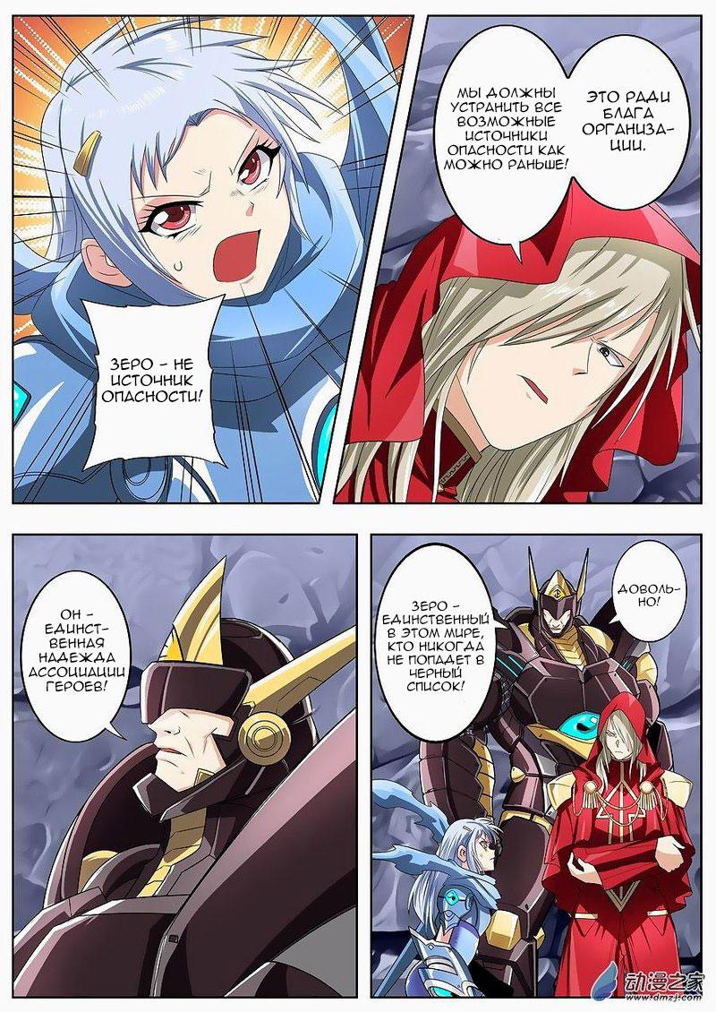 Манга Герой? Я давно перестал им быть - Глава 146 Страница 12