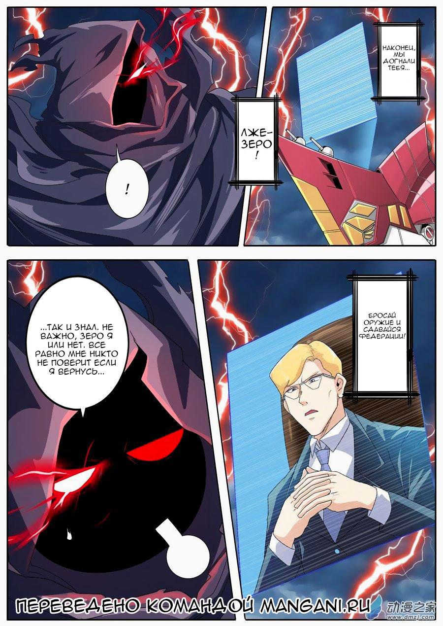 Манга Герой? Я давно перестал им быть - Глава 145 Страница 16