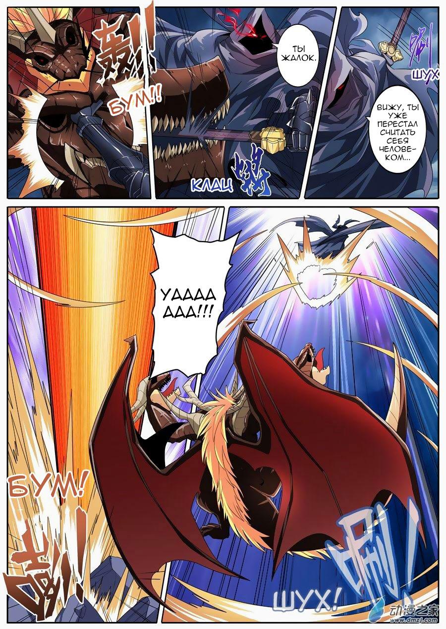 Манга Герой? Я давно перестал им быть - Глава 145 Страница 11