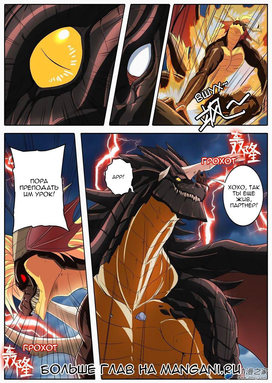 Манга Герой? Я давно перестал им быть - Глава 145 Страница 3