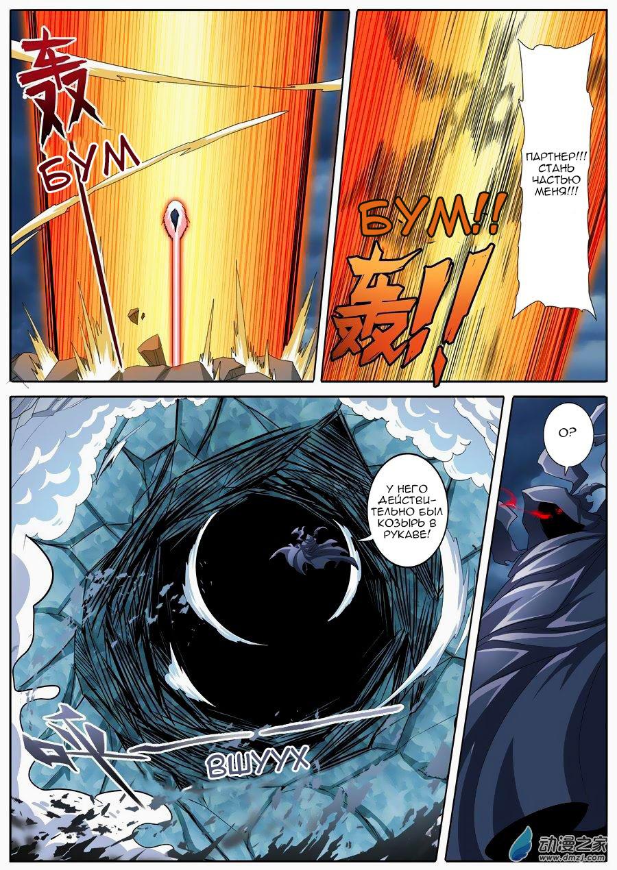 Манга Герой? Я давно перестал им быть - Глава 145 Страница 8