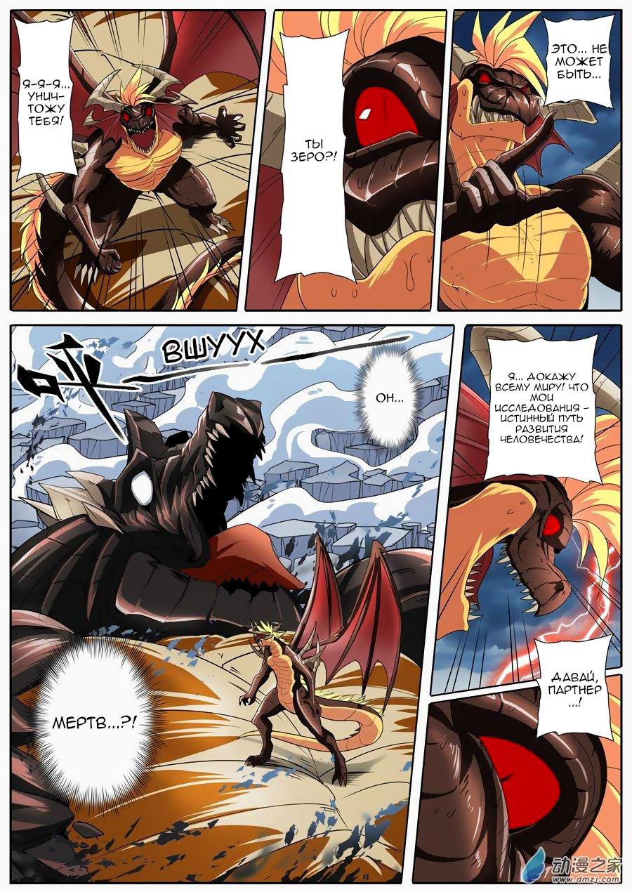 Манга Герой? Я давно перестал им быть - Глава 145 Страница 6