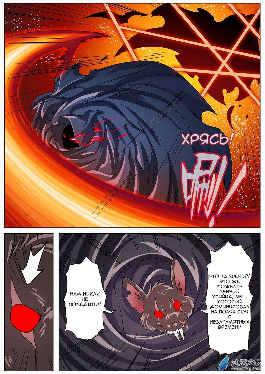 Манга Герой? Я давно перестал им быть - Глава 144 Страница 11