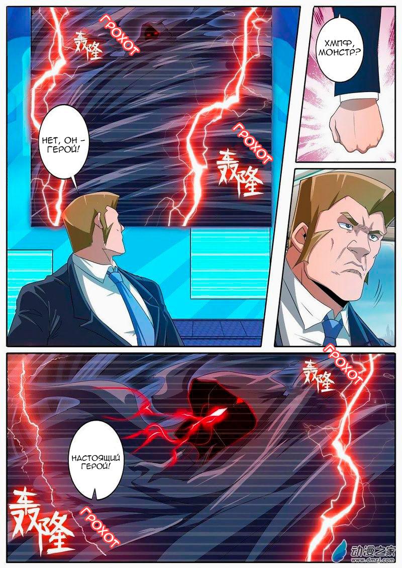 Манга Герой? Я давно перестал им быть - Глава 143 Страница 4
