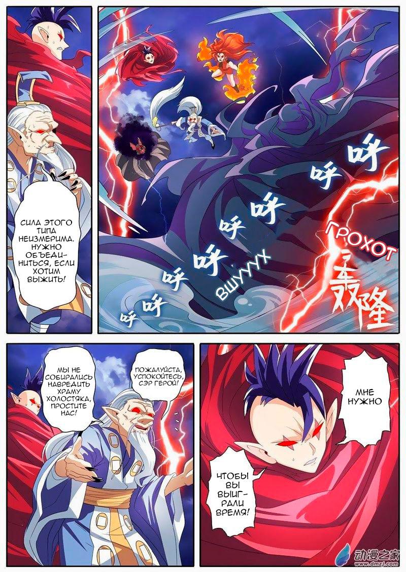 Манга Герой? Я давно перестал им быть - Глава 143 Страница 5