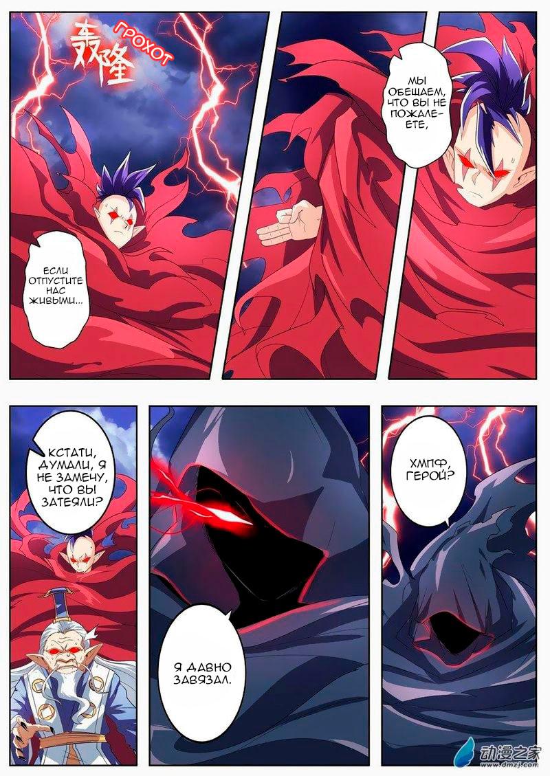 Манга Герой? Я давно перестал им быть - Глава 143 Страница 6