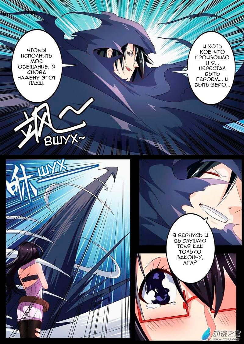 Манга Герой? Я давно перестал им быть - Глава 142 Страница 8