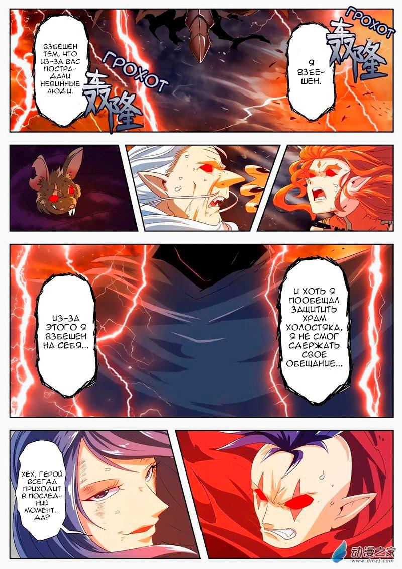 Манга Герой? Я давно перестал им быть - Глава 142 Страница 16