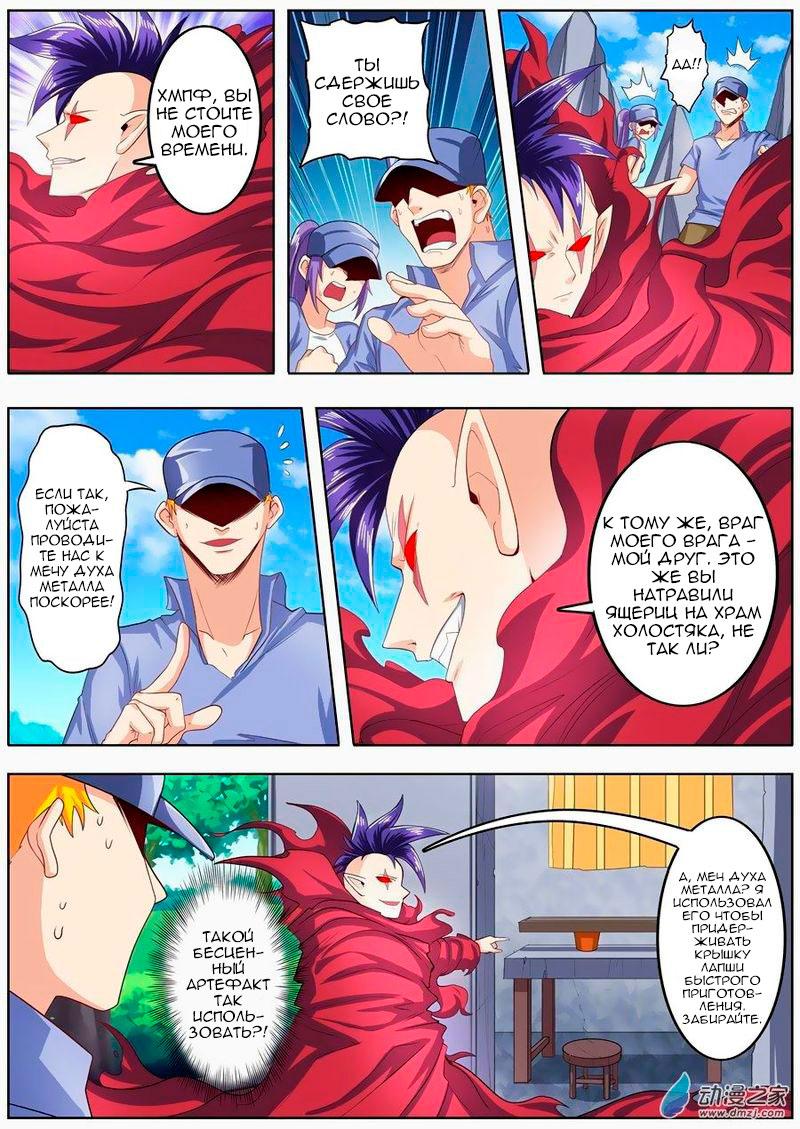 Манга Герой? Я давно перестал им быть - Глава 141 Страница 7