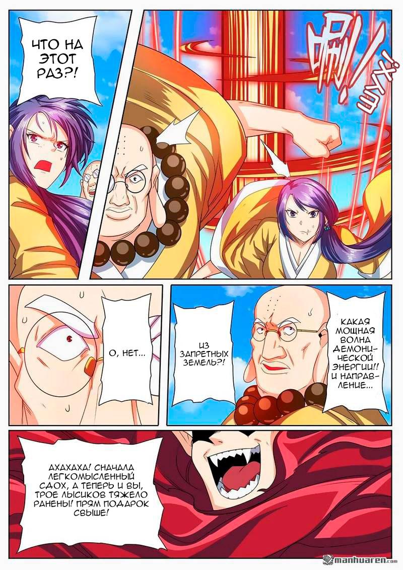 Манга Герой? Я давно перестал им быть - Глава 140 Страница 9