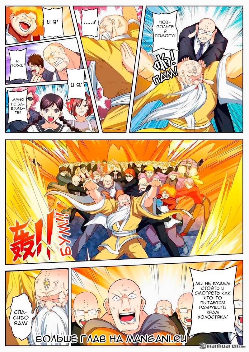 Манга Герой? Я давно перестал им быть - Глава 140 Страница 3