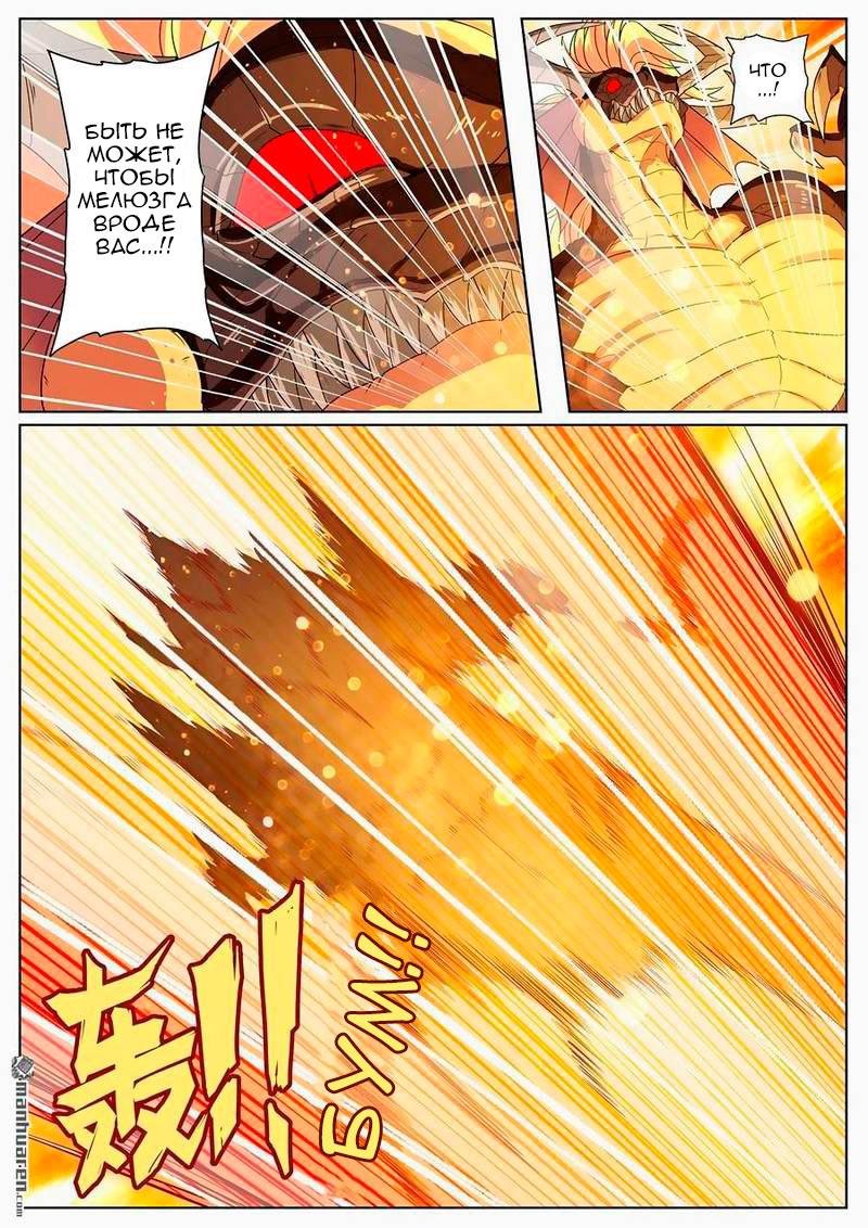 Манга Герой? Я давно перестал им быть - Глава 140 Страница 5