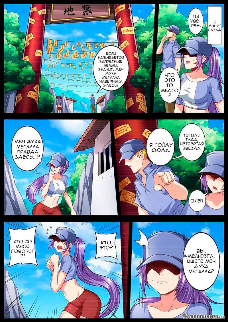 Манга Герой? Я давно перестал им быть - Глава 140 Страница 10