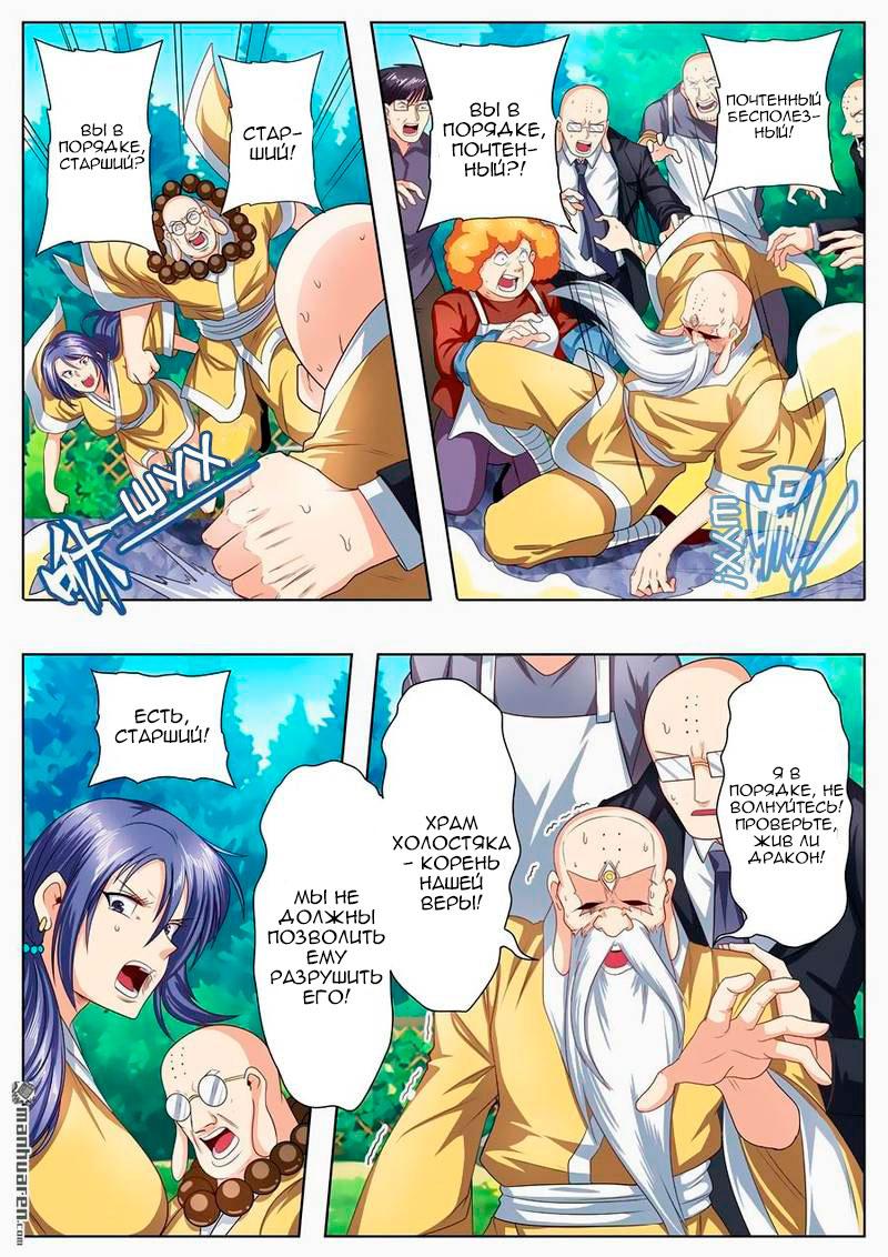 Манга Герой? Я давно перестал им быть - Глава 140 Страница 7