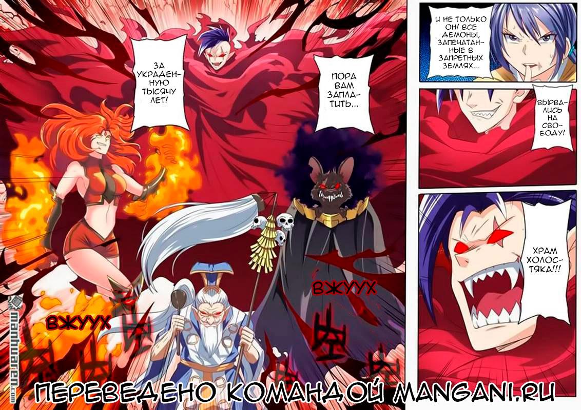 Манга Герой? Я давно перестал им быть - Глава 140 Страница 17