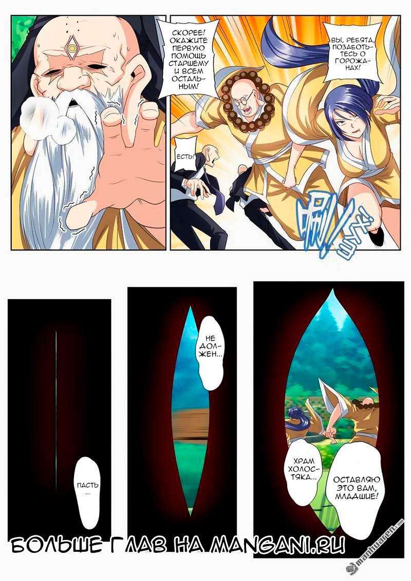 Манга Герой? Я давно перестал им быть - Глава 140 Страница 8