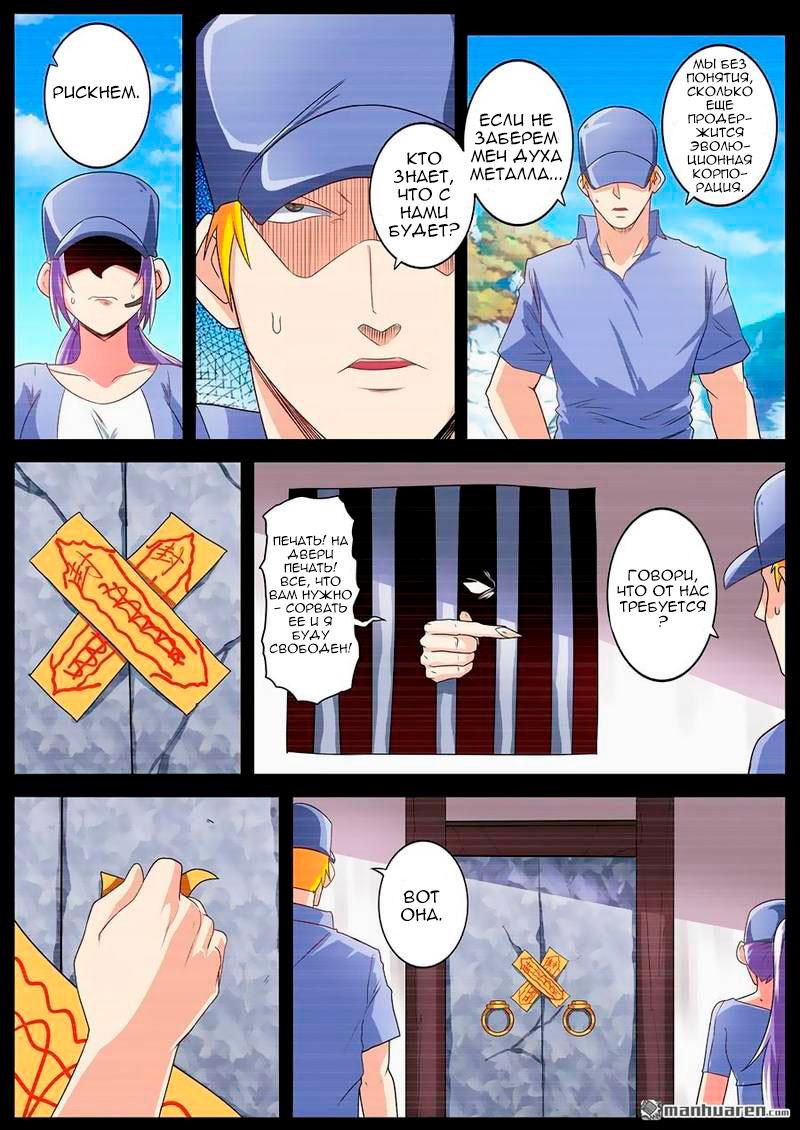 Манга Герой? Я давно перестал им быть - Глава 140 Страница 12