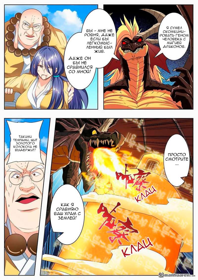 Манга Герой? Я давно перестал им быть - Глава 139 Страница 8