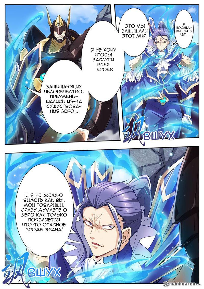 Манга Герой? Я давно перестал им быть - Глава 158 Страница 12