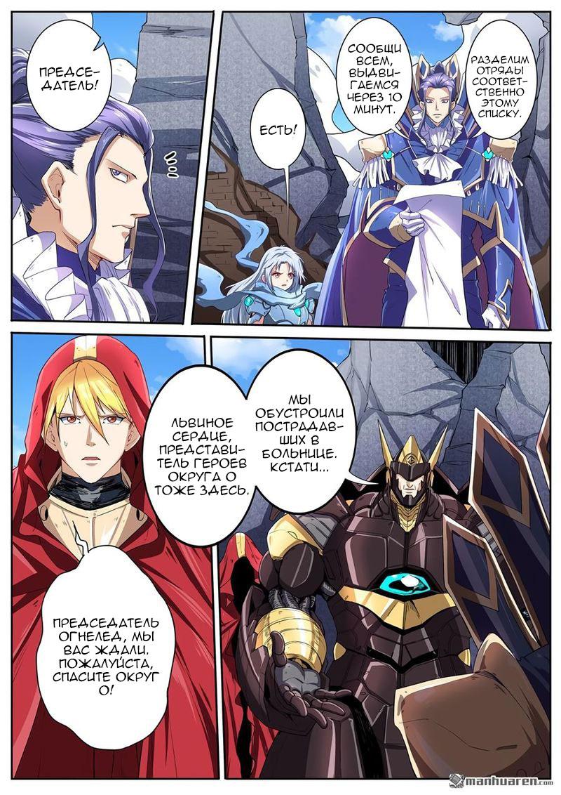 Манга Герой? Я давно перестал им быть - Глава 158 Страница 8