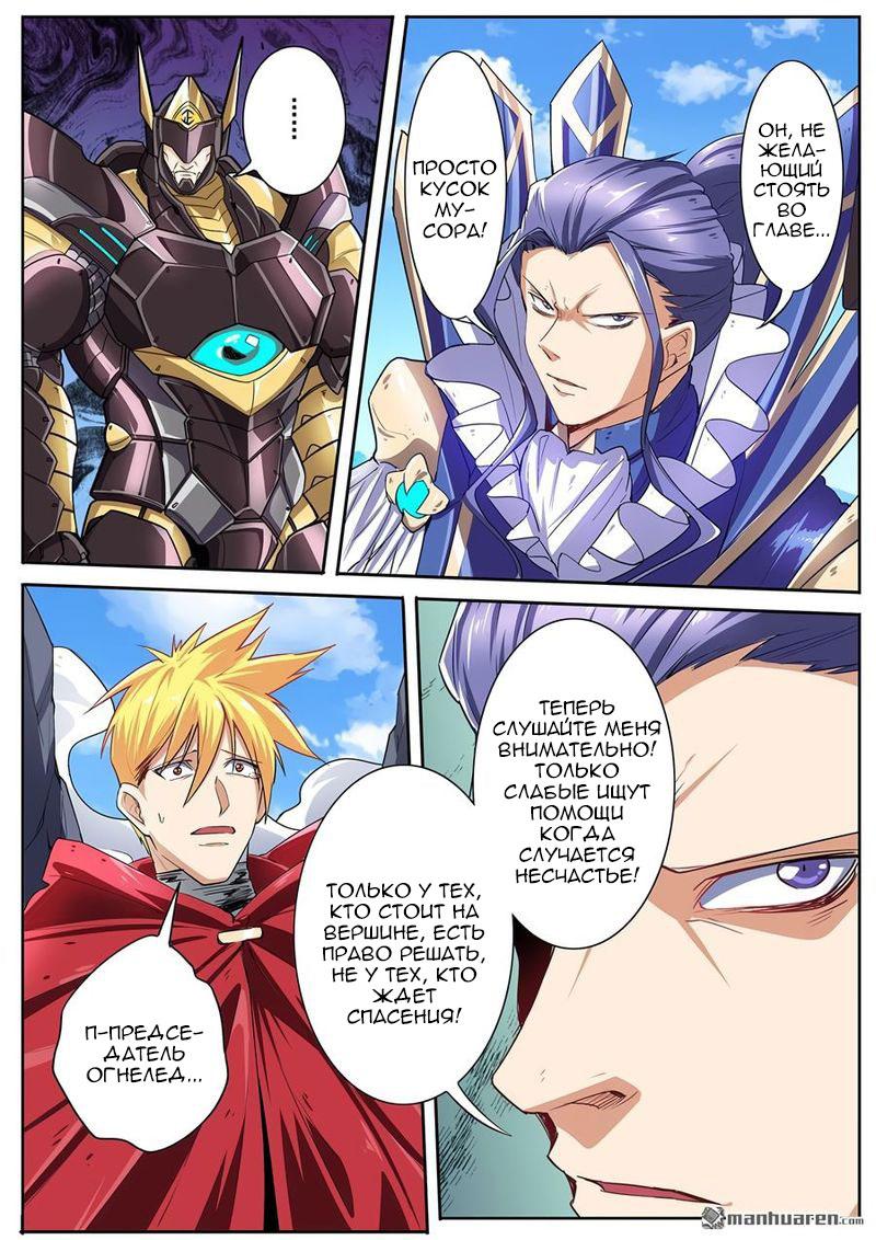 Манга Герой? Я давно перестал им быть - Глава 158 Страница 14