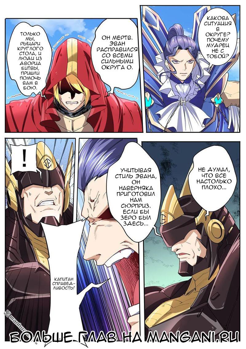 Манга Герой? Я давно перестал им быть - Глава 158 Страница 9