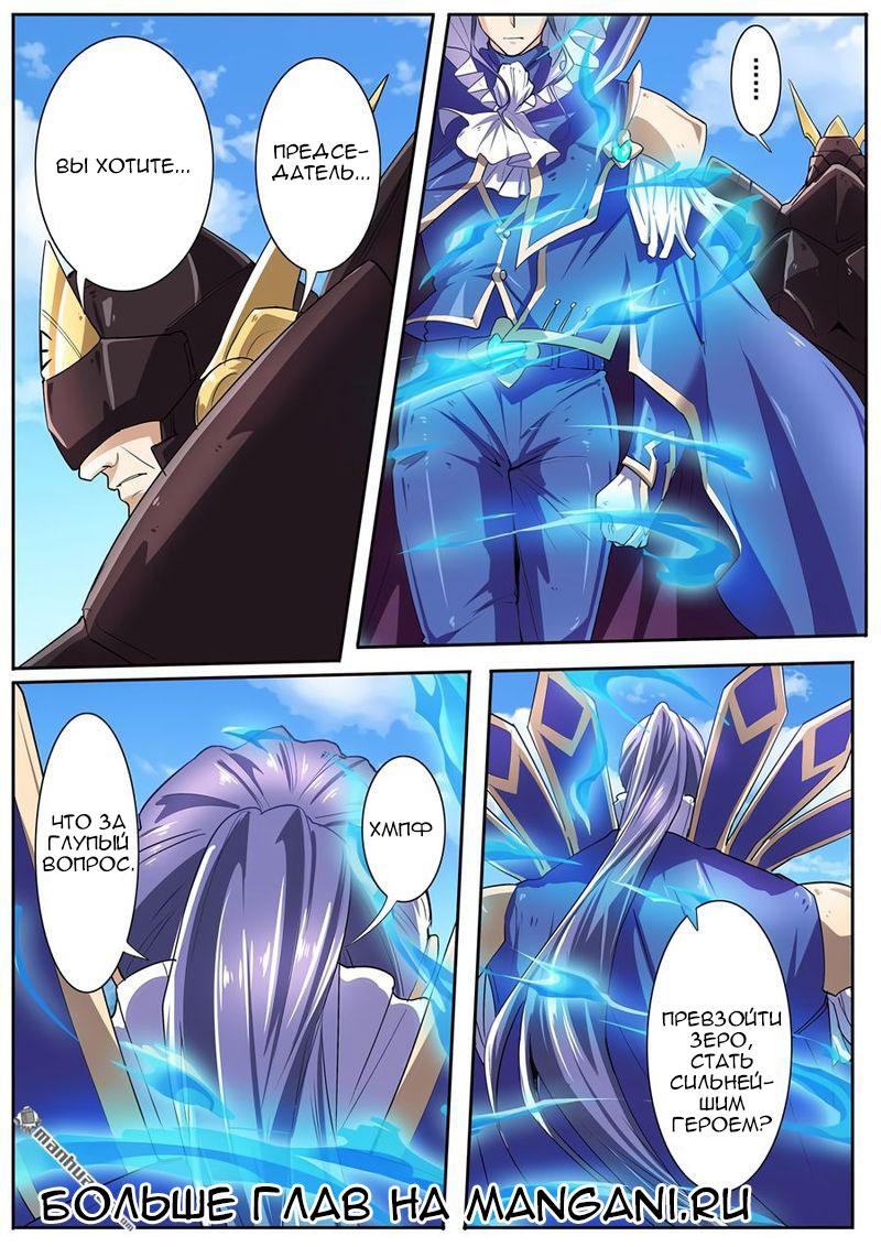 Манга Герой? Я давно перестал им быть - Глава 158 Страница 13