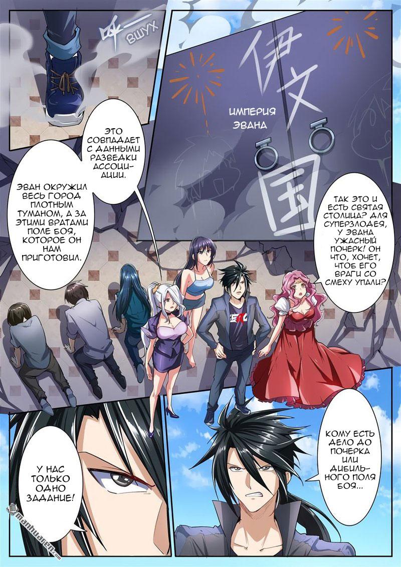 Манга Герой? Я давно перестал им быть - Глава 156 Страница 7