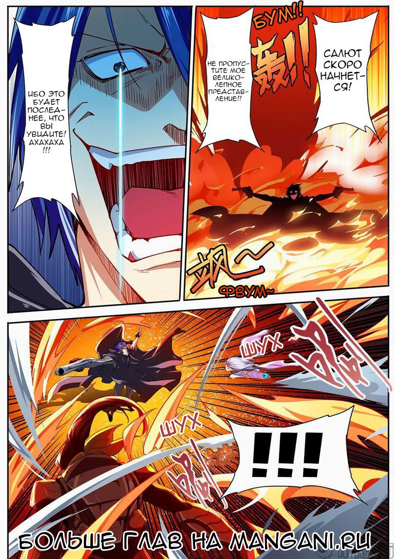 Манга Герой? Я давно перестал им быть - Глава 155 Страница 3