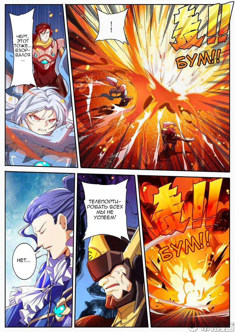 Манга Герой? Я давно перестал им быть - Глава 155 Страница 5