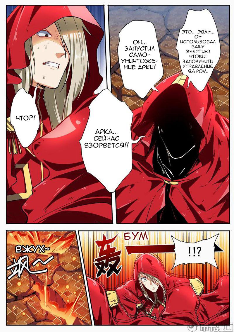 Манга Герой? Я давно перестал им быть - Глава 154 Страница 17