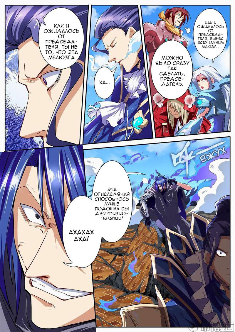 Манга Герой? Я давно перестал им быть - Глава 154 Страница 12