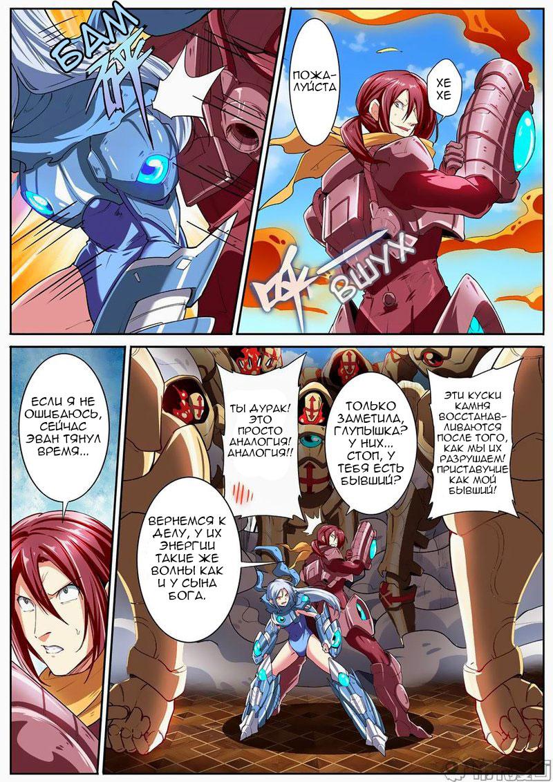 Манга Герой? Я давно перестал им быть - Глава 154 Страница 8