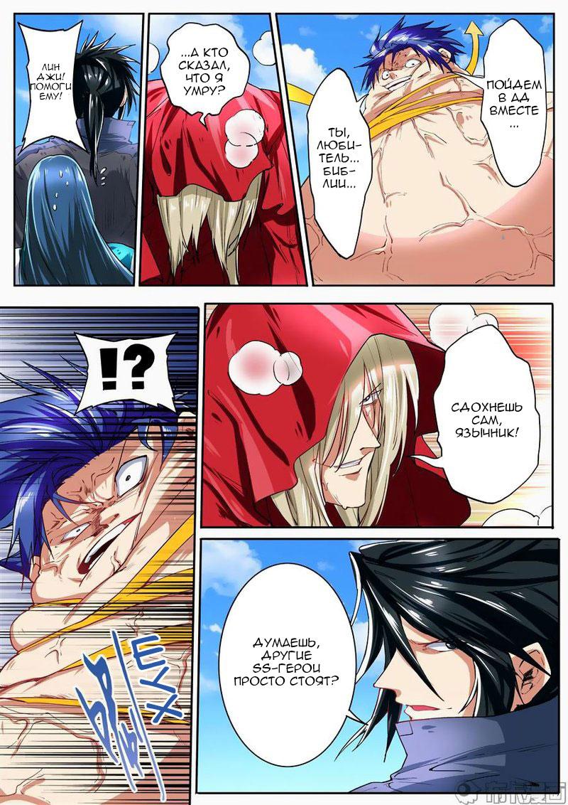 Манга Герой? Я давно перестал им быть - Глава 153 Страница 12