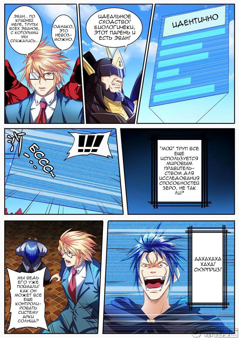 Манга Герой? Я давно перестал им быть - Глава 153 Страница 4