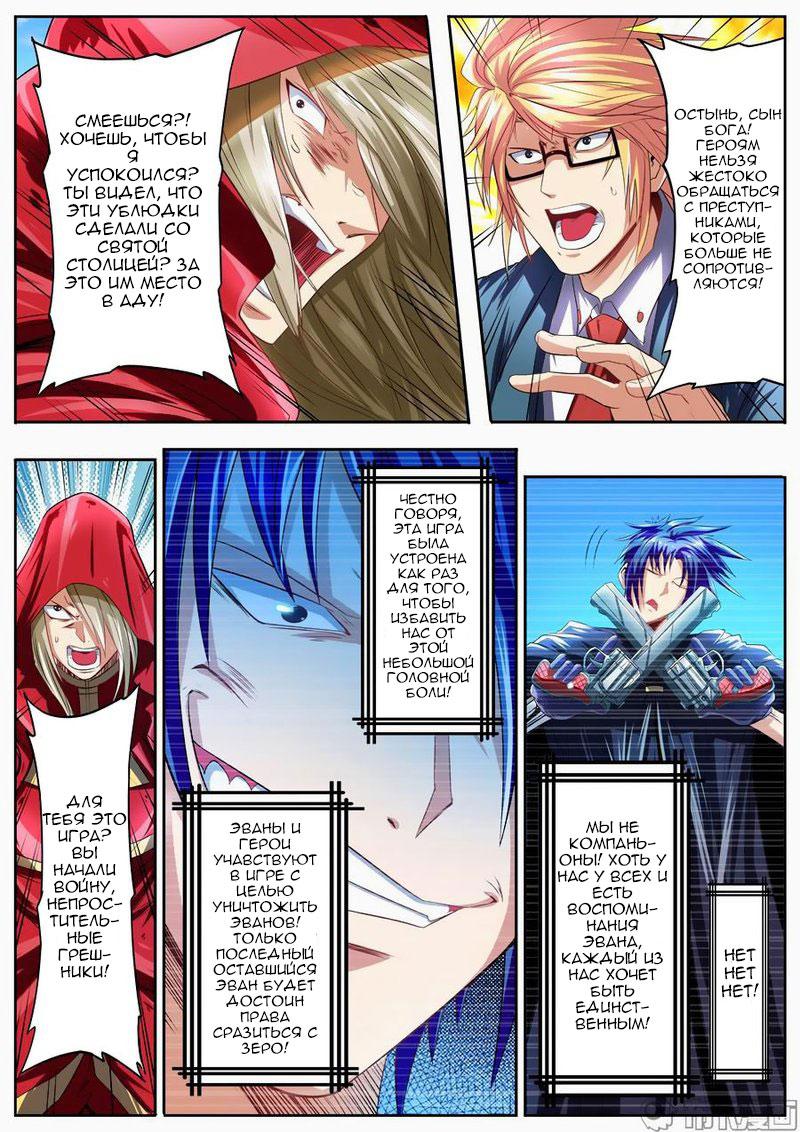Манга Герой? Я давно перестал им быть - Глава 153 Страница 6