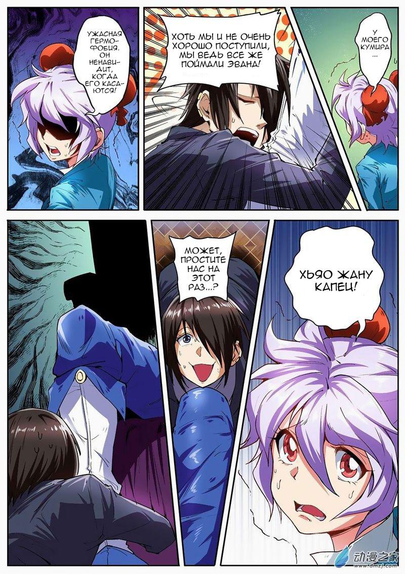 Манга Герой? Я давно перестал им быть - Глава 152 Страница 8