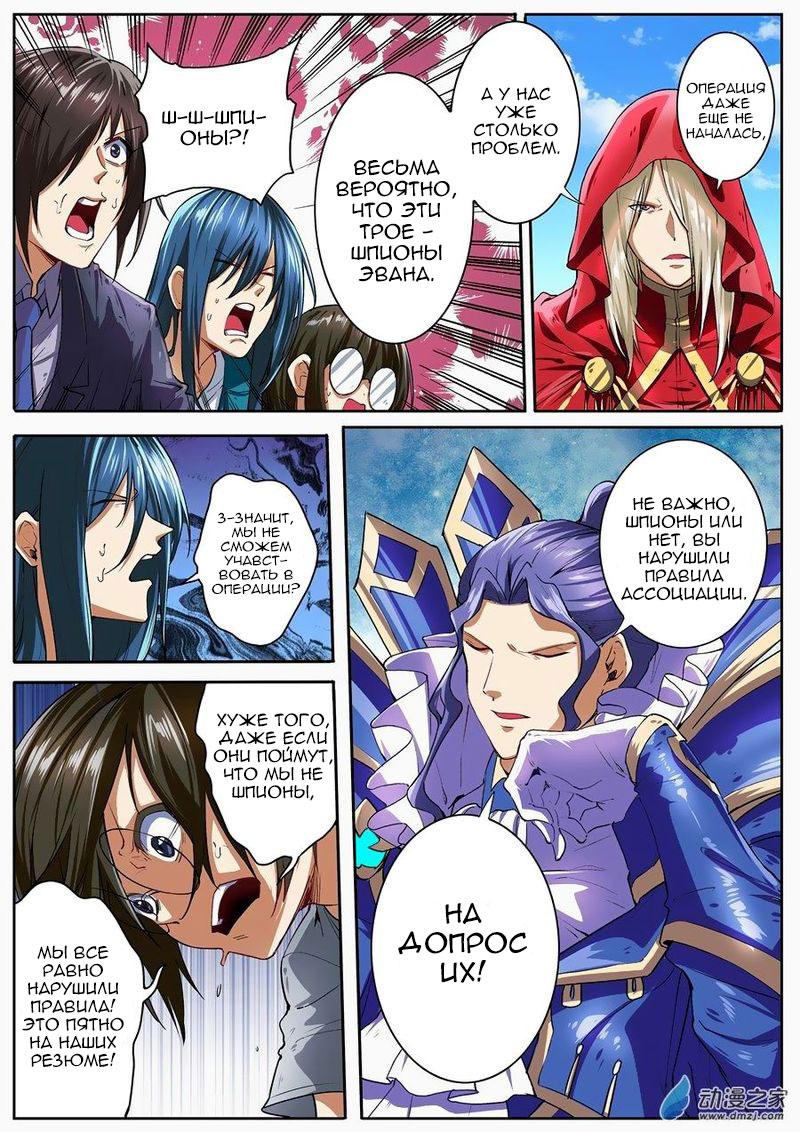 Манга Герой? Я давно перестал им быть - Глава 152 Страница 5