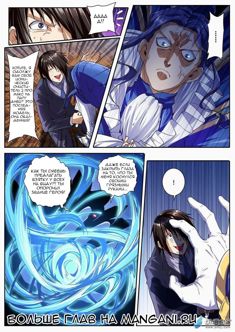 Манга Герой? Я давно перестал им быть - Глава 152 Страница 9