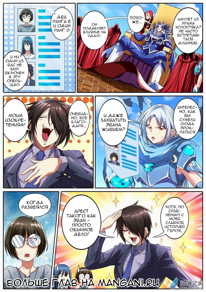 Манга Герой? Я давно перестал им быть - Глава 152 Страница 3