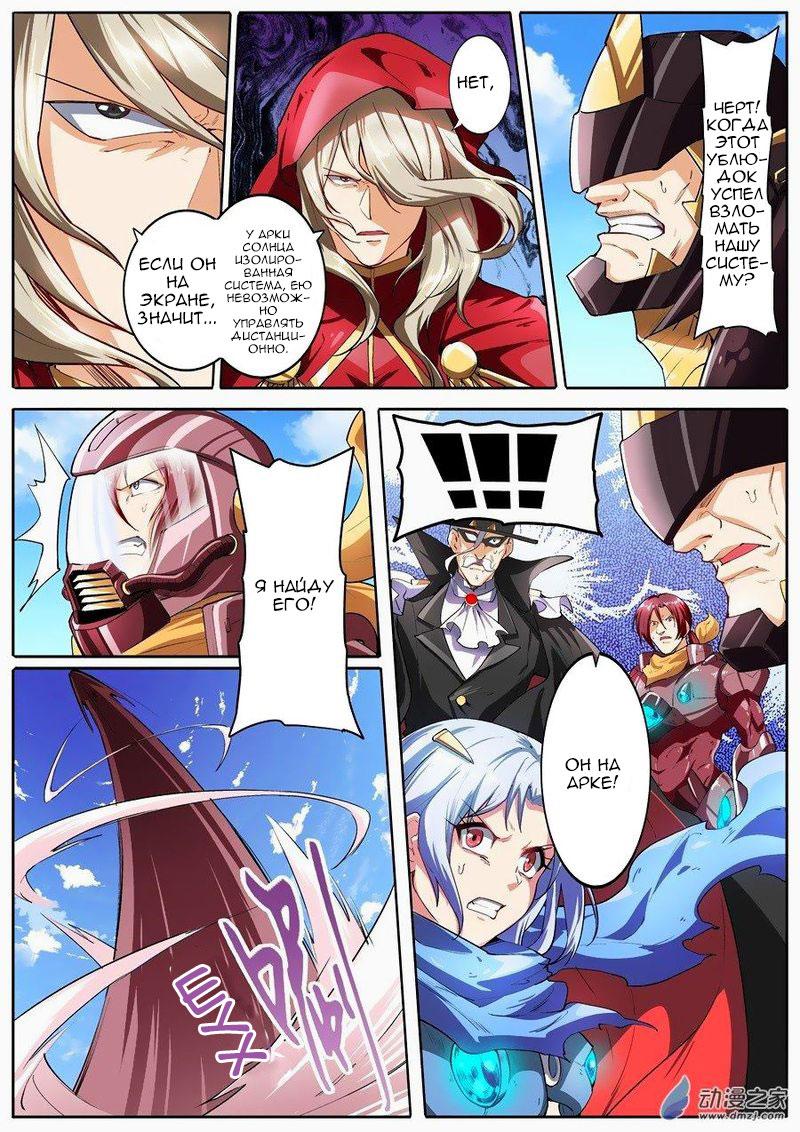 Манга Герой? Я давно перестал им быть - Глава 151 Страница 3