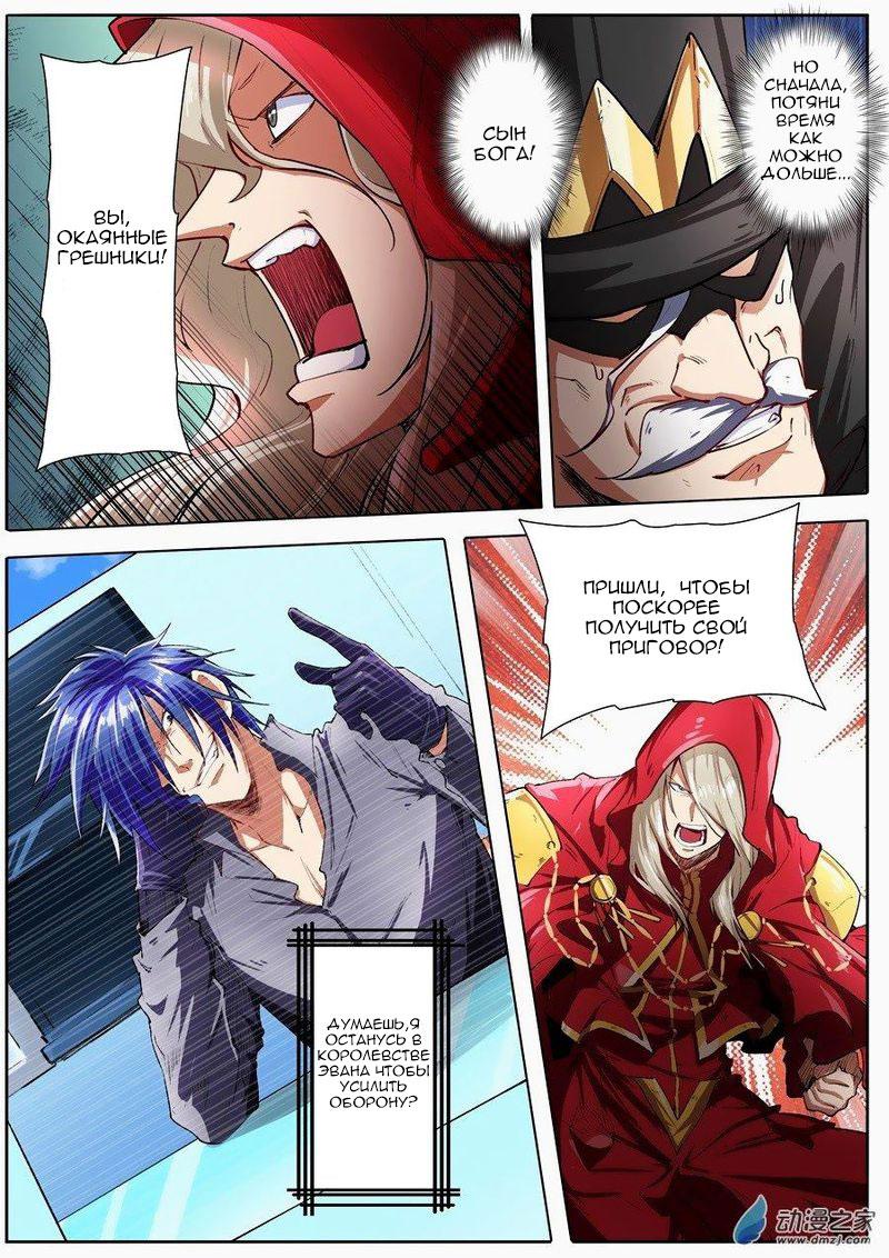 Манга Герой? Я давно перестал им быть - Глава 151 Страница 10